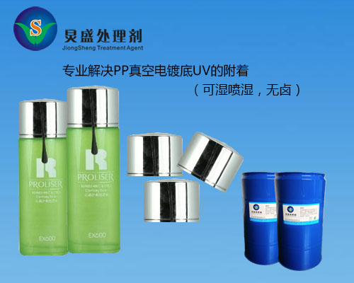 pp附著力促進劑