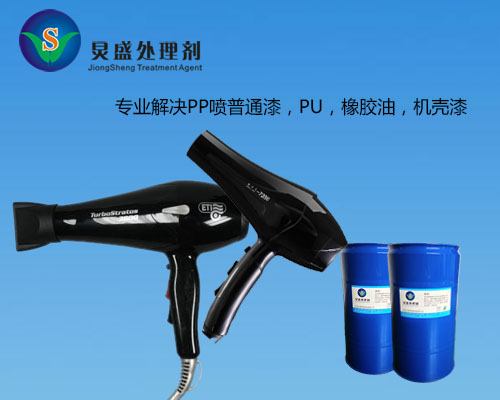 專業(yè)解決PP噴普通漆,PU,橡膠油,機殼漆.jpg