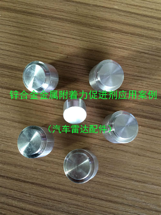 金屬附著力促進劑應用案例