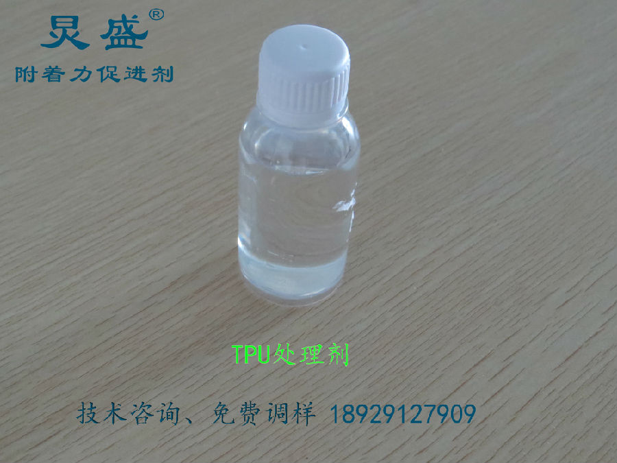 TPU抗油處理劑