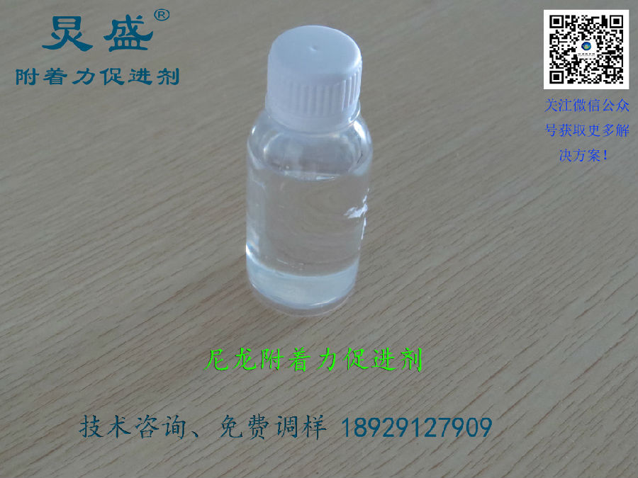 尼龍表面處理劑