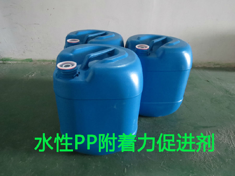 水性PP附著力促進(jìn)劑