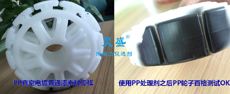 PP水應用之PP素材汽車輪子真空電鍍普通漆