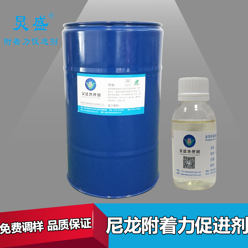 尼龍附著力促進(jìn)劑