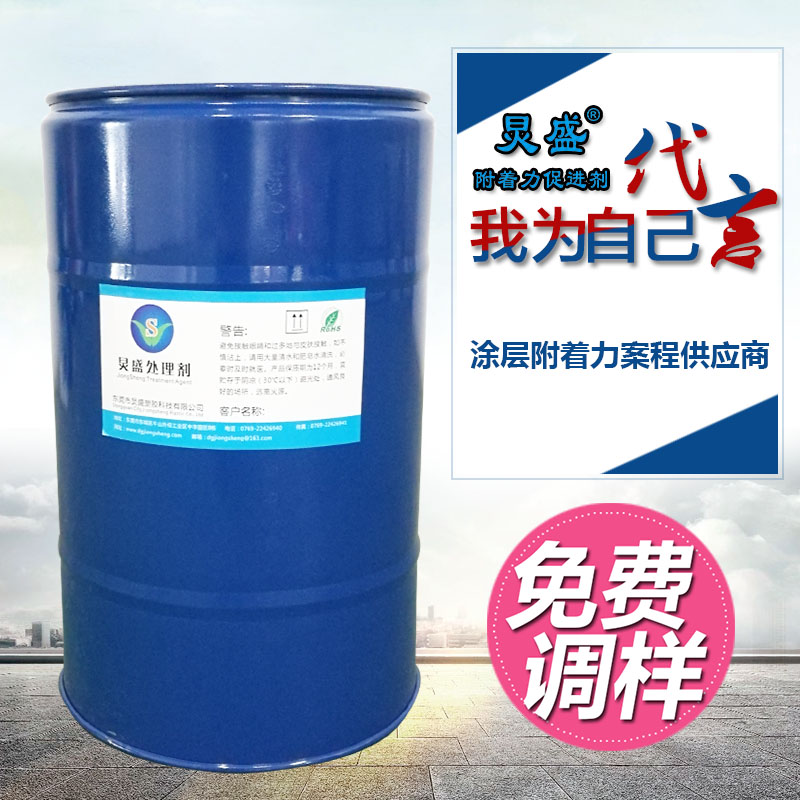 附著力促進(jìn)劑提高塑料表面涂層附著力的方法