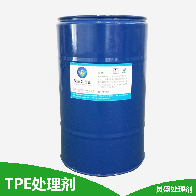 炅盛TPE處理劑JS-587