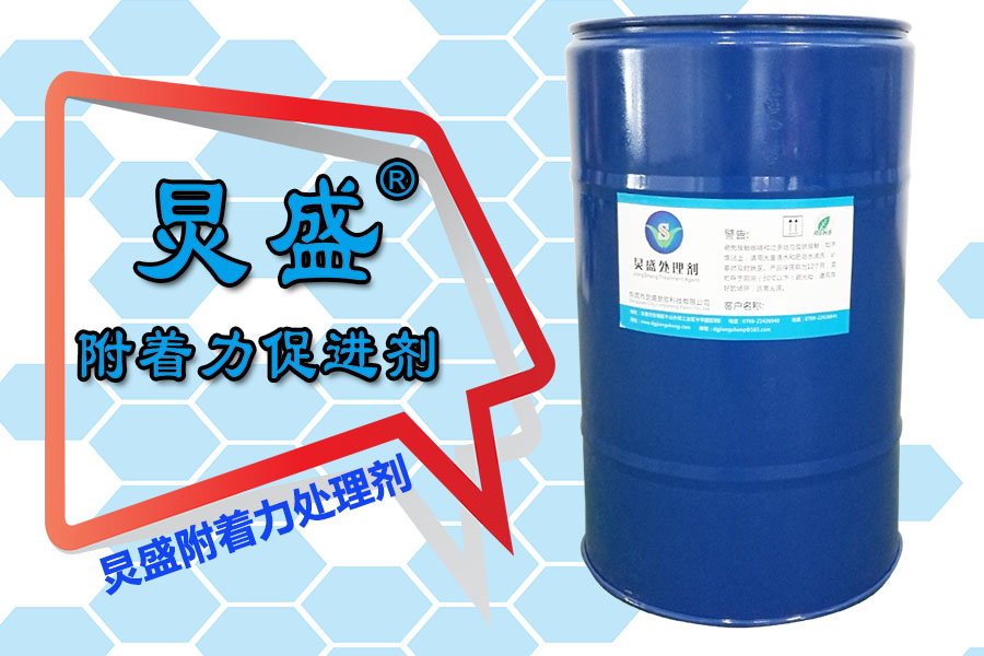 附著力處理劑廠家