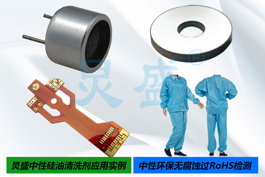 中性環保硅油清洗劑